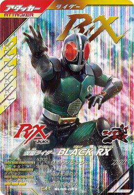 List of Kamen Rider Black RX | Buy from TCG Republic - Online Shop
