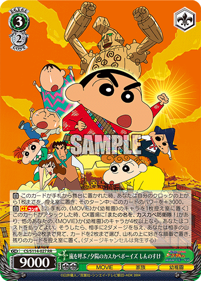 Weiss Schwarz/Shin Chan The Movie]嵐を呼ぶ！夕陽のカスカベボーイズ