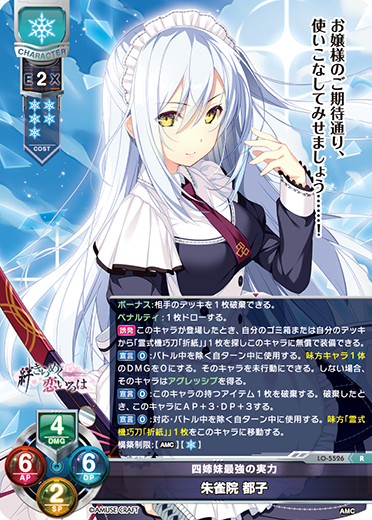 Lycee Over Ture/AMUSE CRAFT 1.0]朱雀院 都子 LO-5526 R | Buy from