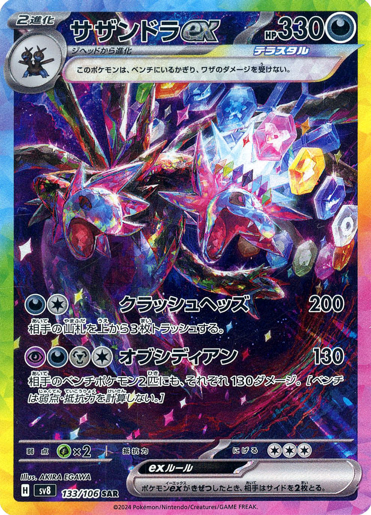 Pokemon Card Game/[SV8] Super Electric Breaker]Hydreigon ex 133
