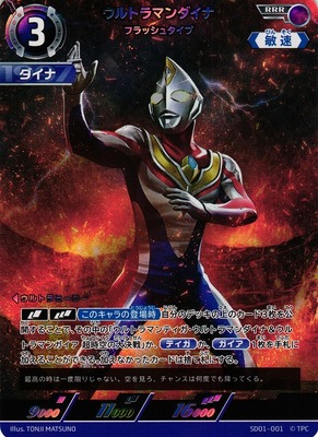 List of Japanese 【SD01】Heroes of Hyper Space [ULTRAMAN CARD GAME
