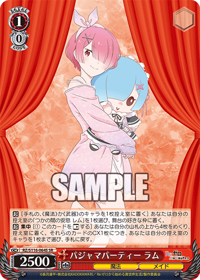 ヴァイス パジャマパーティー レム 優勝PR