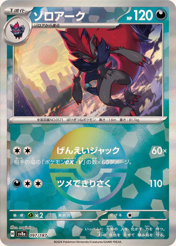 Pokemon Card Game/[SV8a] Terastal Festival ex]Zoroark 097/187