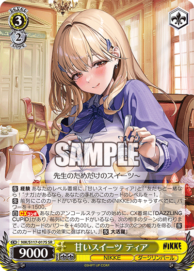 ヴァイスシュヴァルツ ニケ SSP トカゲの保護 ティア NIKKE ヴァイス