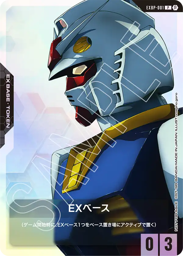 GUNDAM CARD GAME/☆Promotional Cards]EXベース EXBP-001 P | Buy