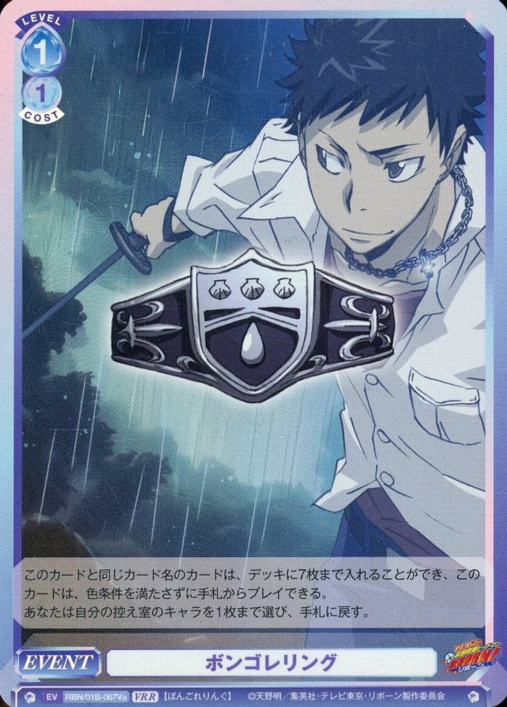 Weiss Schwarz Blau/Reborn!]ボンゴレリング RBN/01B-067Va VRR Foil