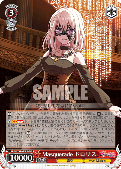 Masquerade あモーリス SSP サイン 箔押し WS】Masquerade アモーリス