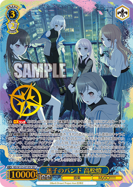 迷子のバンド 高松燈 サインBD/W125-071SSP MyGO!!!!!