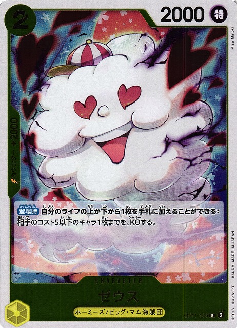 ONE PIECE CARD GAME/[OP-11] A FIST OF DIVINE SPEED]Zeus OP11-106 R