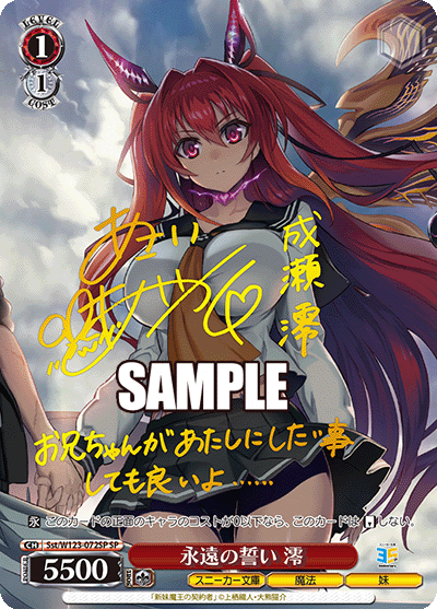 Weiss Schwarz/Kadokawa Sneaker Bunko Vol.2]永遠の誓い 澪 Sst/W123