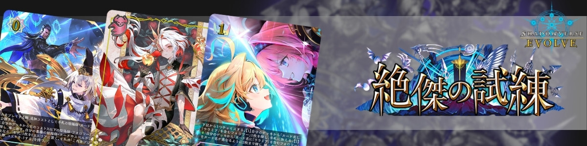 Shadowverse EVOLVE/[BP11] Fate's Bullet]カースドクイーン・ナハト