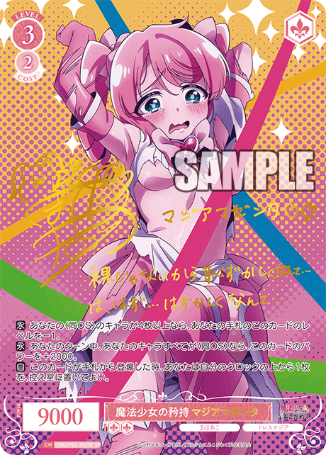 Weiss Schwarz Rose/Gushing over Magical Girls]魔法少女の矜持