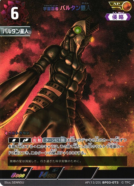 ULTRAMAN CARD GAME/【BP03】Shadow of Undying Vengeance]宇宙忍者