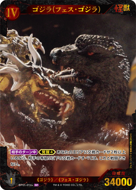 Godzilla Card Game/[BP01] Godzilla vs Godzilla]ゴジラ(フェス