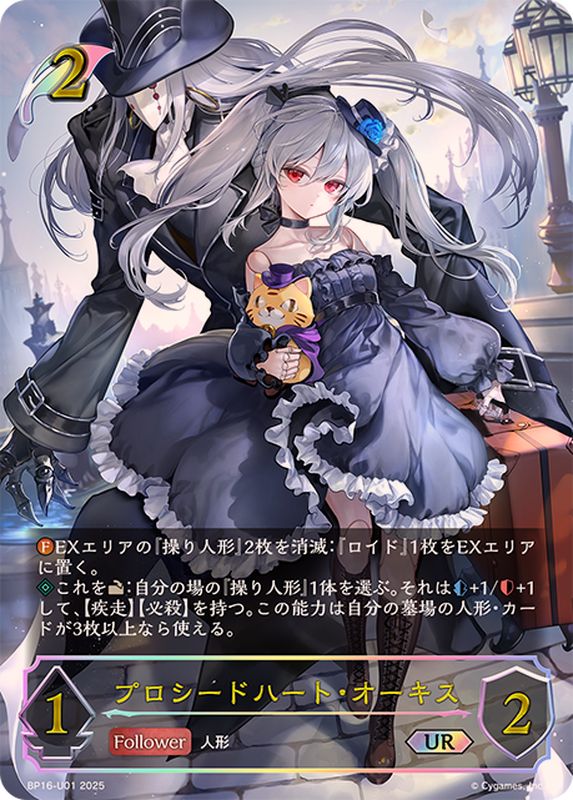 Shadowverse EVOLVE/[BP16] New World Genesis]プロシードハート