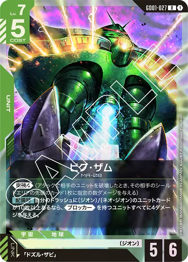GUNDAM CARD GAME/[GD01] Newtype Rising]Big Zam GD01-027 R Foil