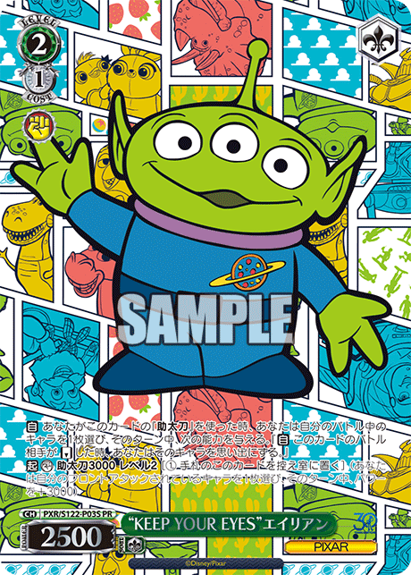 KEEP YOUR EYES エイリアン ヴァイス PIXAR PR + KEEP YOUR EYES