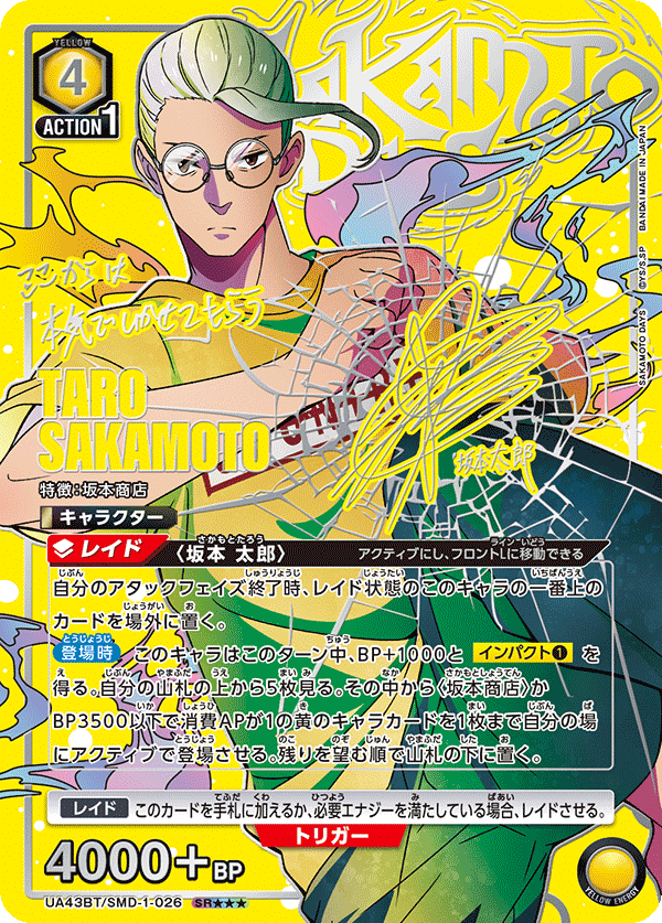 UNION ARENA/SAKAMOTO DAYS]坂本 太郎 UA43BT/SMD-1-026 Paralell