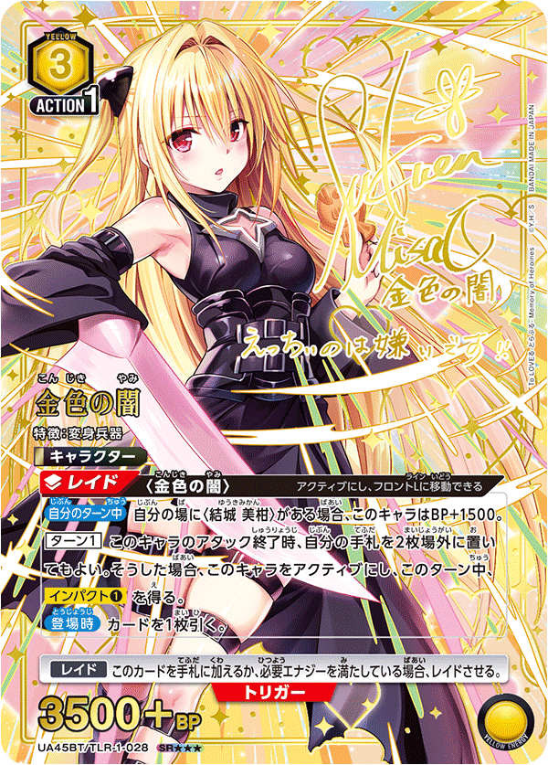 UNION ARENA/To LOVE Ru Memory of Heroines]金色の闇 UA45BT/TLR-1