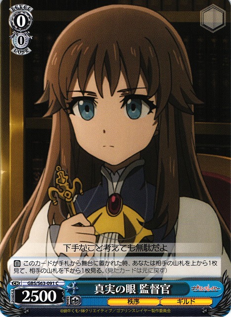 Weiss Schwarz/Goblin Slayer]Inspector, Eye of Truth GBS/S63-091 C