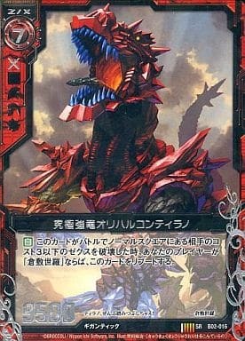 List of Japanese [B02] Roar of the Titans [Z/X -Zillions of enemy
