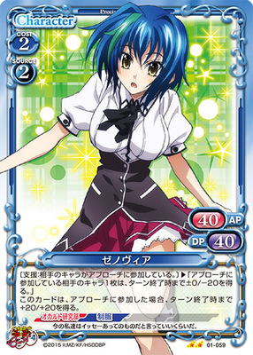 List of Japanese High School DxD BorN 1.0 [Precious Memories