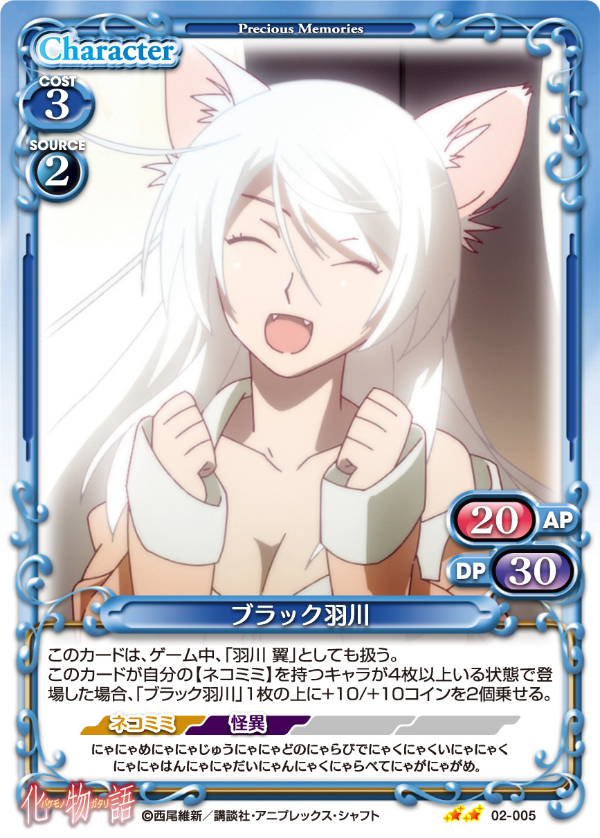 Precious Memories/Bakemonogatari SP]ブラック羽川 02-005 UC | Buy