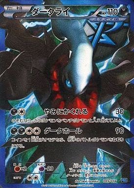 Pokemon Card Game/[PBG] Team Plasma Battle Gift Set]Darkrai 005