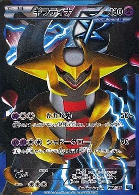 Pokemon Card Game/[PBG] Team Plasma Battle Gift Set]Giratina 002