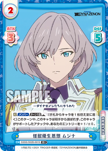 Rebirth for you/【Booster Pack】SSSS.Dynazenon]怪獣優生思想 ムジナ