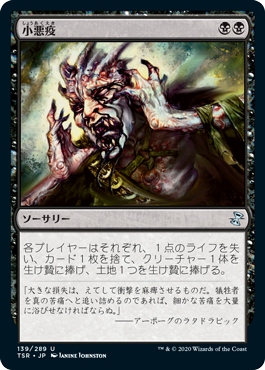 MTG: Magic The Gathering/Time Spiral Remastered]【JP】Smallpox