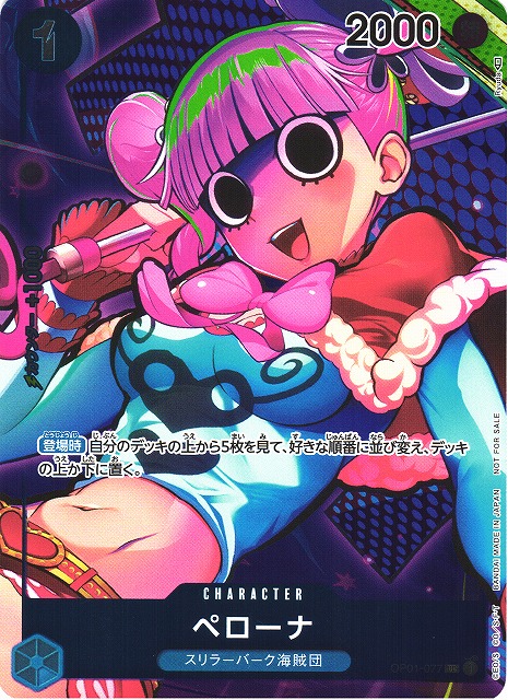 ONE PIECE CARD GAME/[OP-01] ROMANCE DAWN]Perona OP01-077 Foil