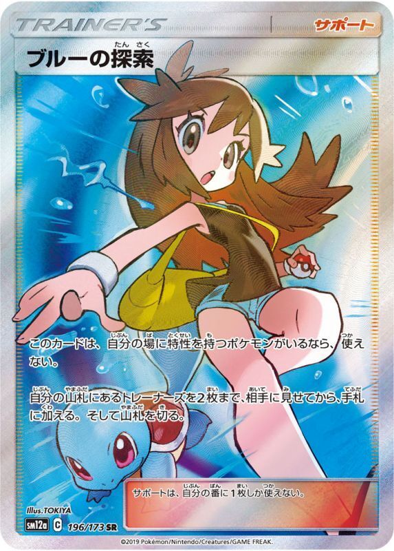 Pokemon Card Game/[SM12a] Tag All Stars]Green's Exploration 196