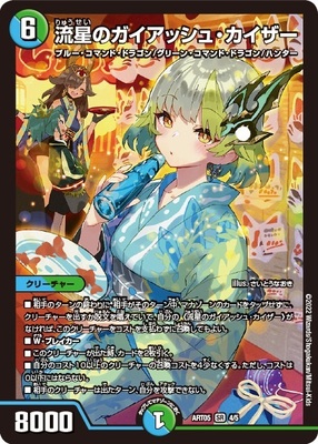 List of Japanese [DMART-05] Fabulous Art: Fun Five Dragon