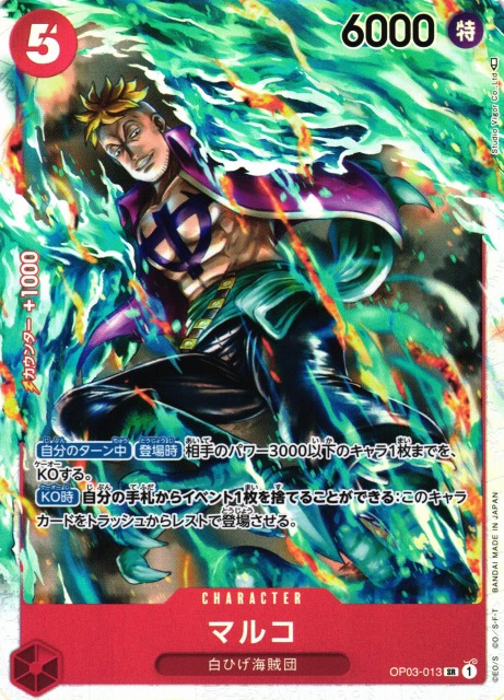 ONE PIECE CARD GAME/[OP-03]PILLARS OF STRENGTH]Marco OP03-013 SR