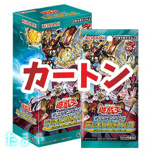 遊戯王OCG デュエルモンスターズ デッキビルドパック「クロスオーバー