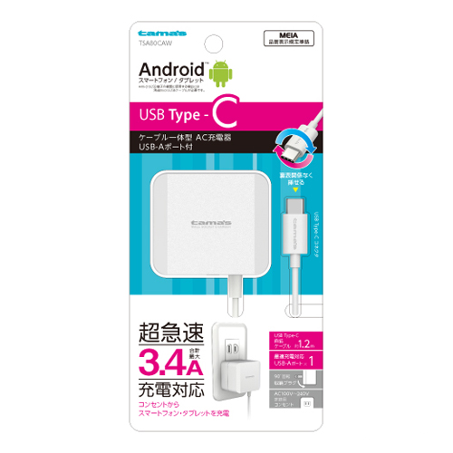 Type-C対応ｺﾝｾﾝﾄﾁｬｰｼﾞｬｰ 3.4A – 多摩電子工業 | 公式サイト [ tamas