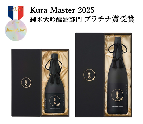 受賞情報】「Kura Master 2025」純米大吟醸酒部門にてプラチナ賞受賞