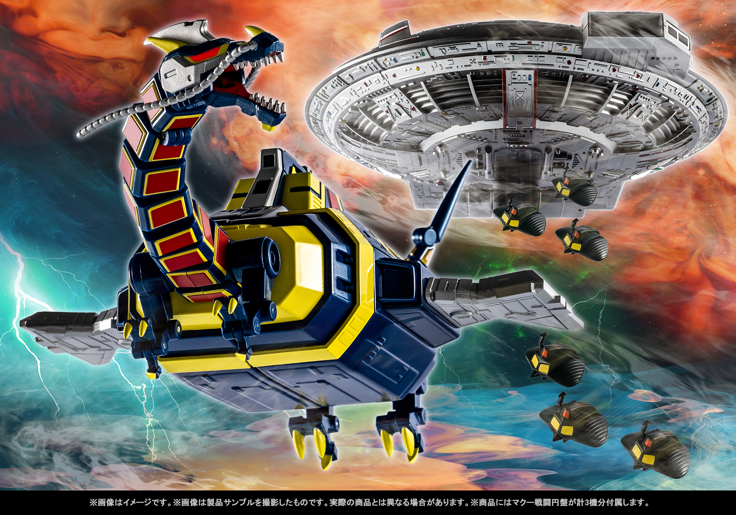 魔空の果てまでひとっ飛び！9月30日発売予定「超合金魂 GX-106 電子星