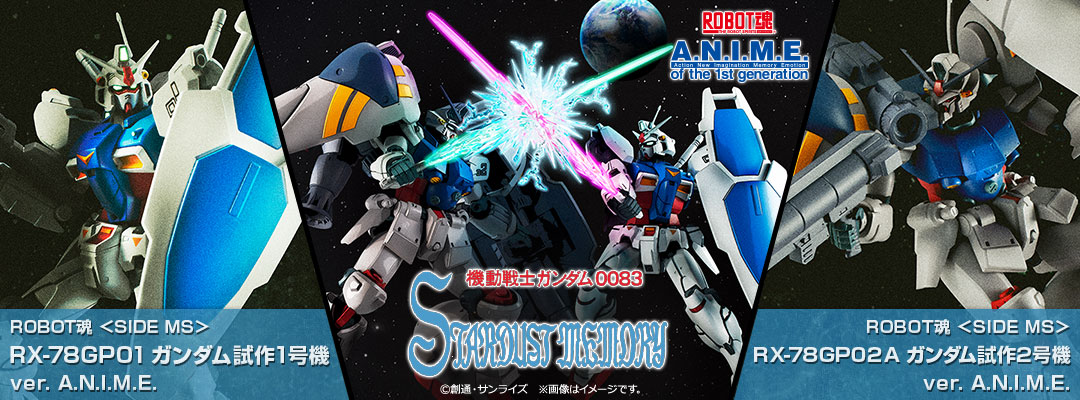 機動戦士ガンダム0083 STARDUST MEMORYの商品一覧 | 魂ウェブ