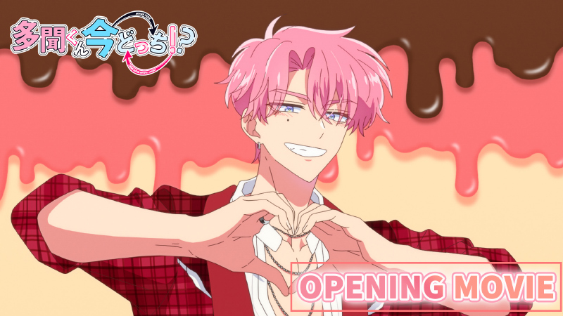 TVアニメ「多聞くん今どっち！？」公式サイト
