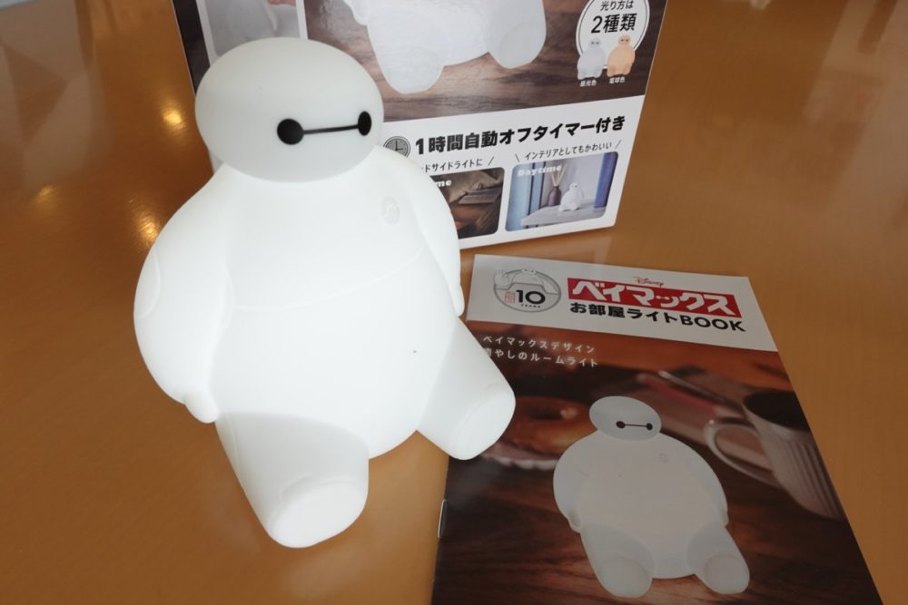 宝島社から「Disney ベイマックス お部屋ライトBOOK」が発売！ – 旅するweb