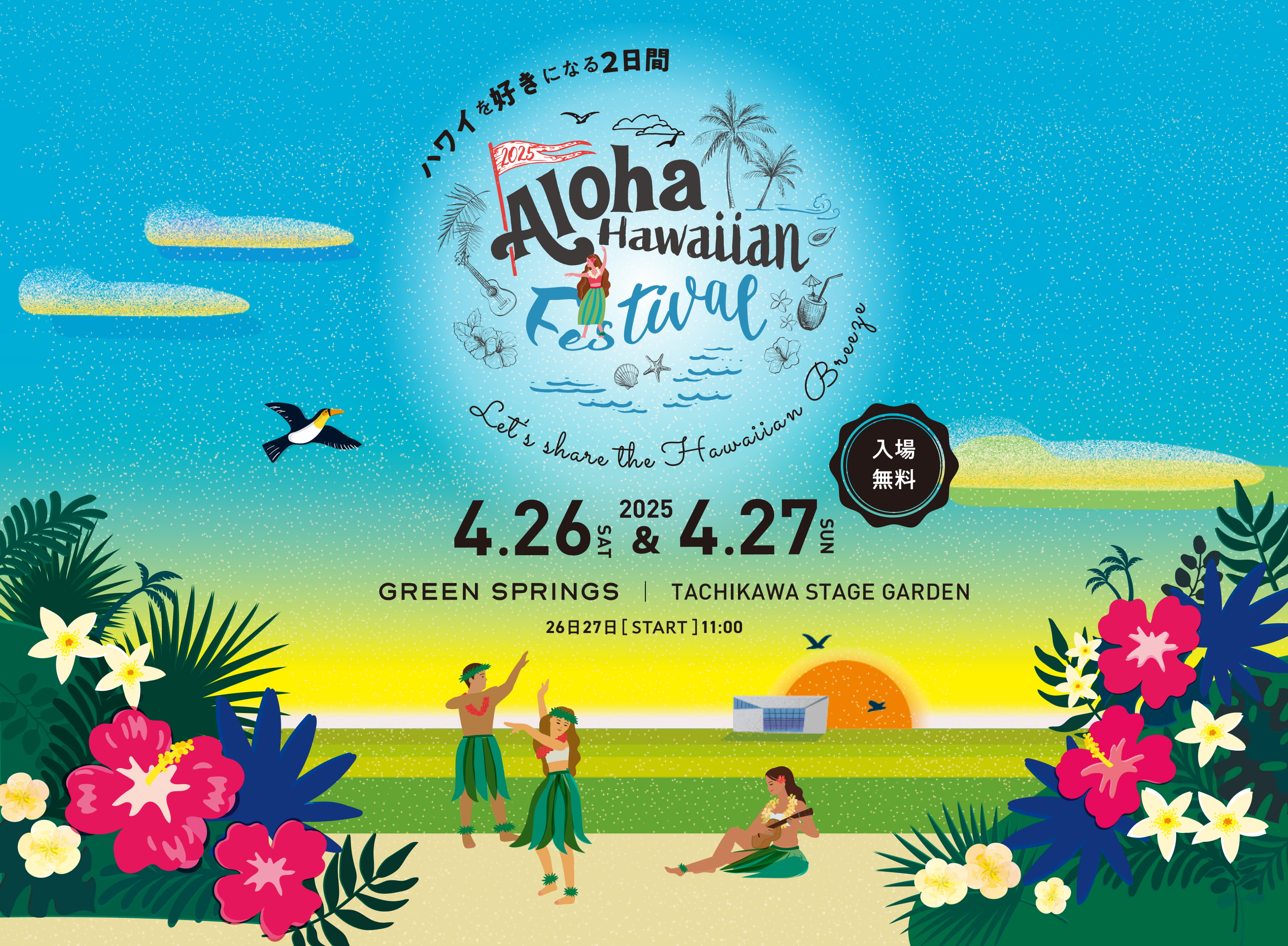 Aloha Hawaiian Festival 2025 | 立飛グループ創立100周年記念事業