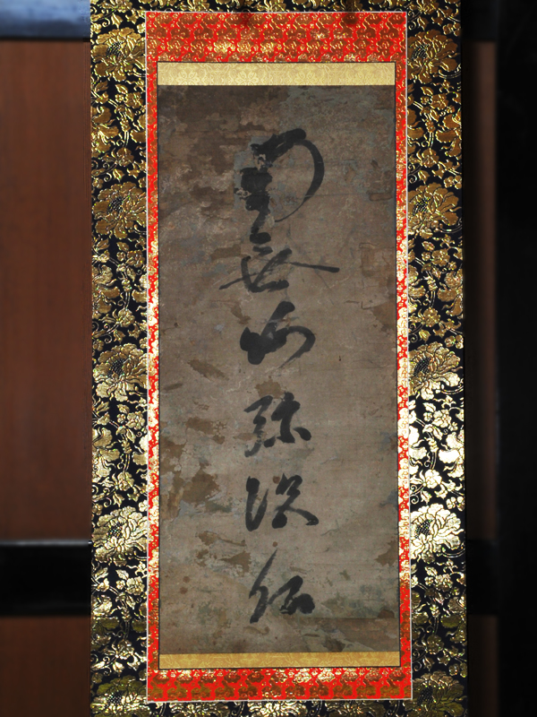 蓮如上人書跡「南無阿弥陀仏」 |書跡|文化財|岐阜県養老町の歴史文化資源