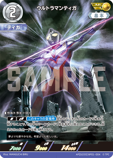 AP-BP01-001 ウルトラマンティガ | ウルトラマンカードゲームまとめブログ