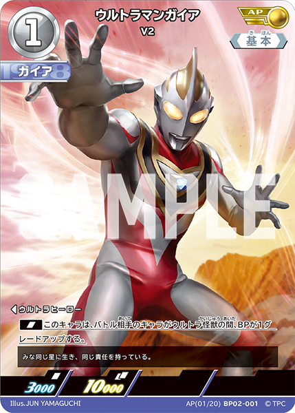 AP-BP02-001 ウルトラマンガイア V2 | ウルトラマンカードゲームまとめ