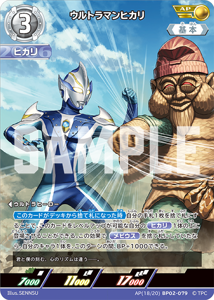 AP-BP02-073 ハンターナイト ツルギ | ウルトラマンカードゲームまとめ