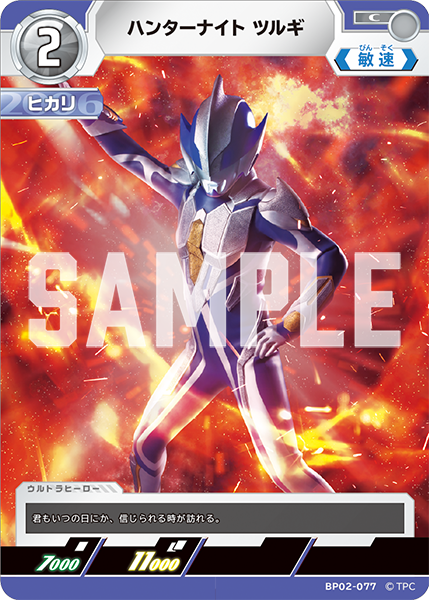 キャラ別】ウルトラマンヒカリ | ウルトラマンカードゲームまとめブログ