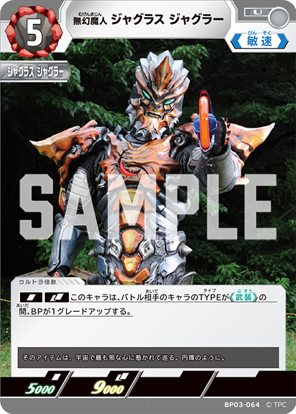 キャラ別】ジャグラス ジャグラー | ウルトラマンカードゲームまとめブログ