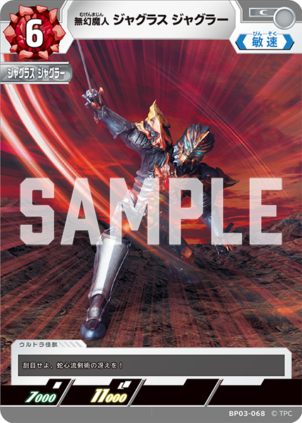 BP03-069 無幻魔人 ジャグラス ジャグラー | ウルトラマンカードゲーム